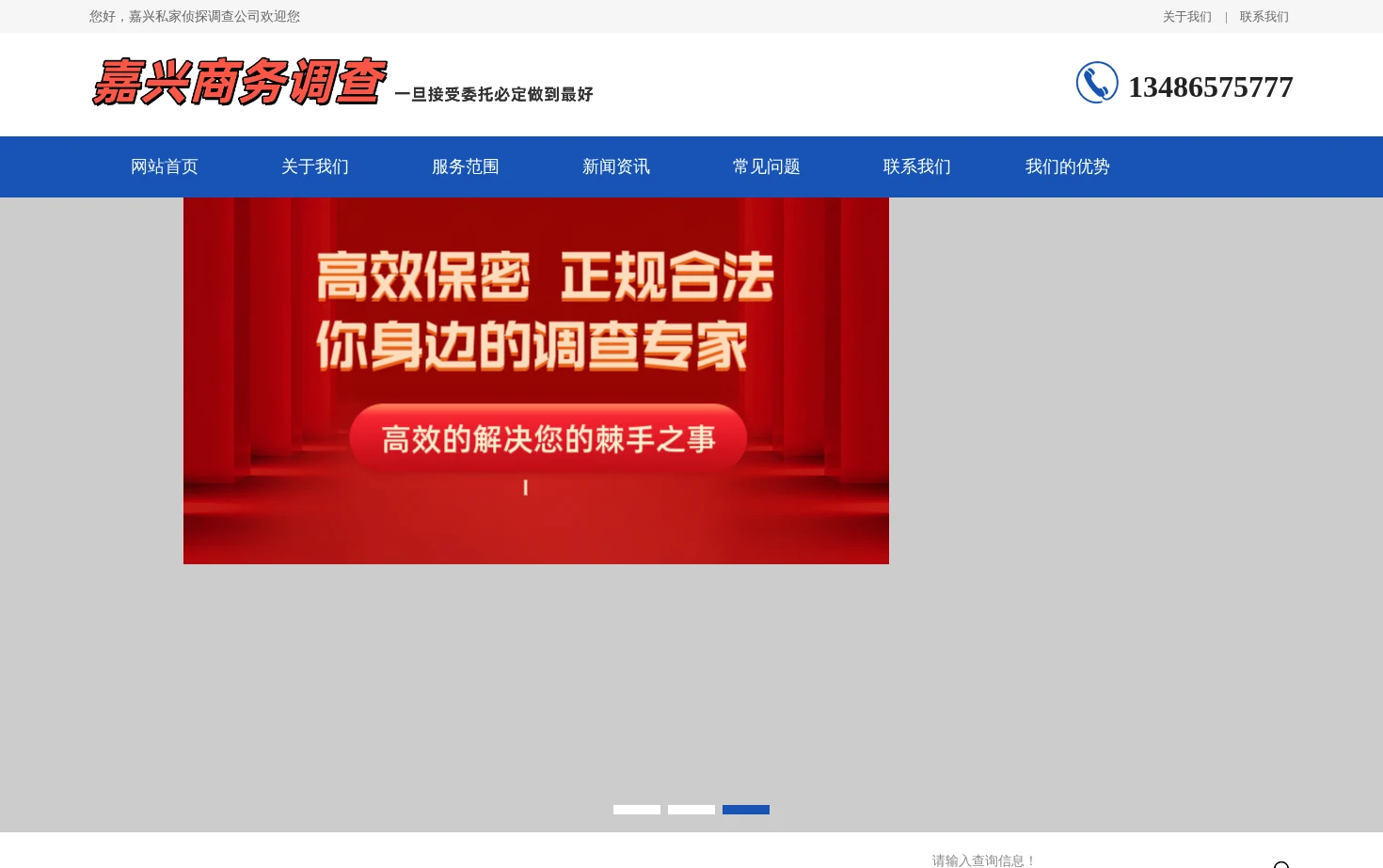 嘉兴市优帆私家侦探公司 页面快照